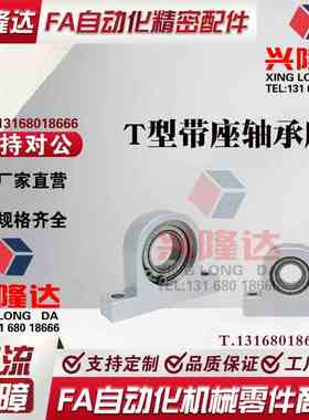 立式P型轴承座铝P606 608600 60016002 6004T型带座轴承固定支座