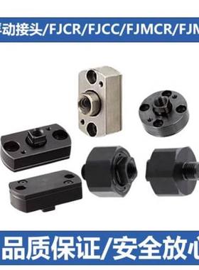 法兰浮动接头FJCR FJCC FJMCR FJMCC 5/6/8/10/12/14/16/18/20/22