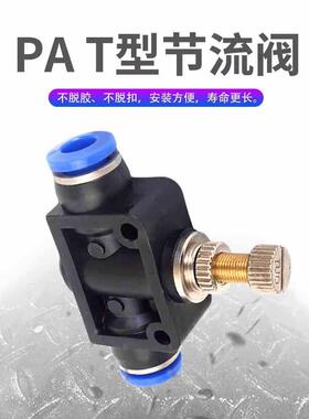 气管快速接头高压快插T型管道式节流阀SA4/6/8/10/12mm气动元件