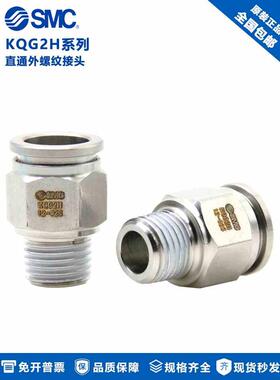 原装SMC直通不锈钢接头KQG2H04-M5 KQG2H04-M6 KQG2H04-01S/4-02S