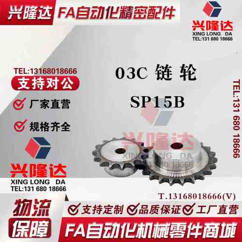替代VLB15 微型链轮 SP15B11 12 13 14 15 16 18 20 24齿/03C链条