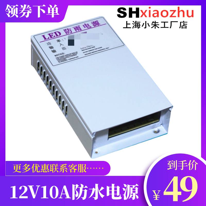 监控防雨集中供电电源室外防水12V10A电源LED电源120W大功率足安