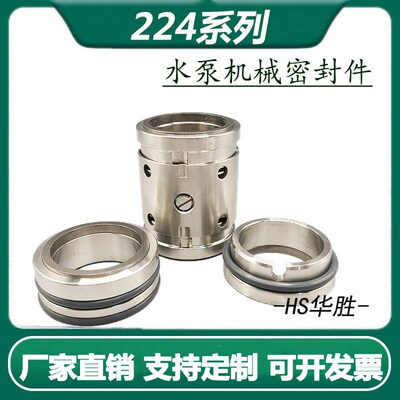 机械密封224uu-30-35-40-45-50-55-6065重型不锈钢合金双端面轴封