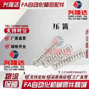 替怡合达内基准弹簧YVUF-D5/6/8/10/12/16-L15/20/25/30/35/40/45