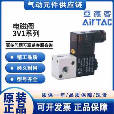 亚德客原装电磁阀3V1-06-DC12V/24V二位三通直动式M5-AC110V