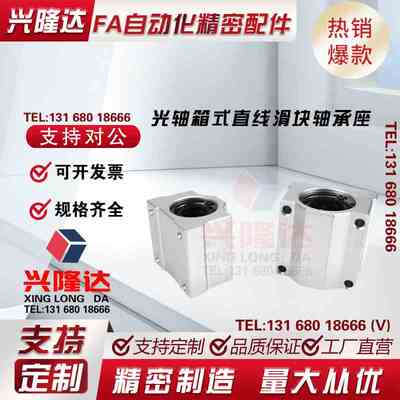 直线滑块光轴箱式轴承座SCS6 8 10 12 16 20 25 30 35 40 50 60UU