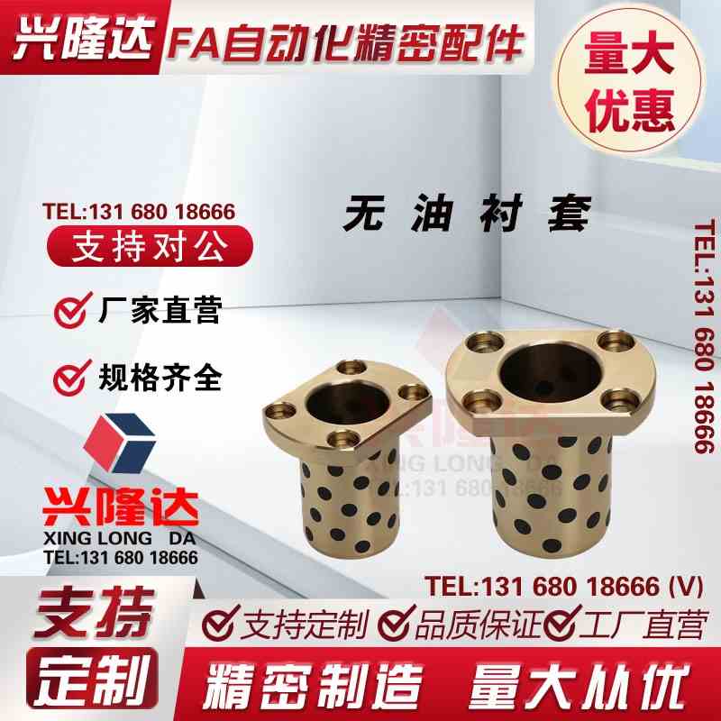 MPTNZ无油衬套铜合金OFR04-d16-d20-d25-L15-L30-L35-L40-L50-L60