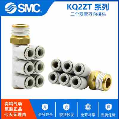 原装SMC一拖六单头6组接头KQ2ZT12-02AS KQ2ZT12-03 KQ2ZT12-04AS