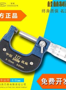 桂林桂量外径千分尺0-25-300微米高精度0.001螺旋测微仪器量