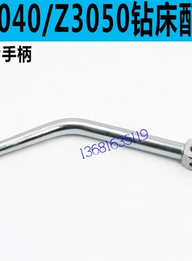 Z3050/16钻床手柄中捷Z3050/16钻床进给手柄Z3040钻床进给手柄