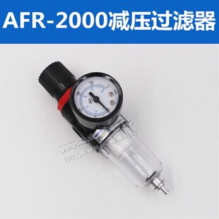 气源处理AFR2000过滤调压器亚德客型过滤器2分口径减压过滤器1