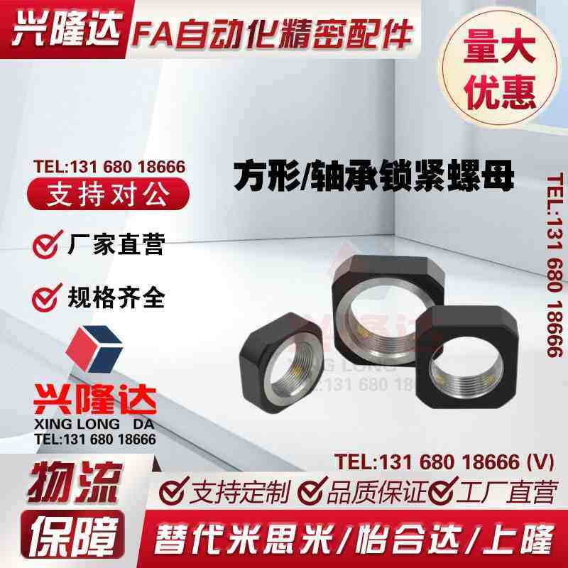 BNTA-M5 M6 M8 M10 M12 M15 M17 M20 M25 M30方形/轴承锁紧螺母