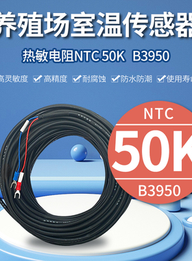 热风机温度探头50K控温器水温室温传感器温控探头 温控开关传感器