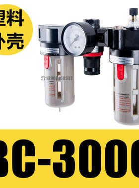 分离器油水三br 过滤器4000 bl3000bc2000//ac2000 调压bf联组