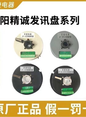 沈阳精诚编码器CAK6150数控刀架发讯盘JY-4发信盘JY-16-4F高电220