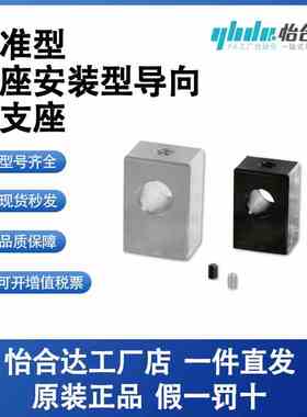 怡合达底座安装型导向轴支座 标准型GDU02-8/10/12/13/16/20/25