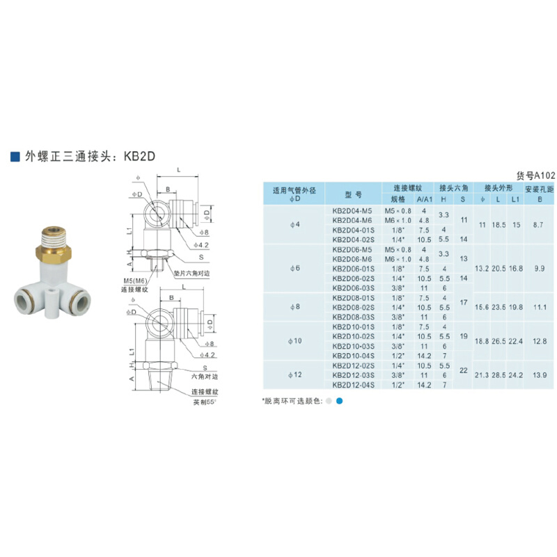 。快插外螺正三通接头KB2D/KQ2D04/06/08/10/12-M5/01/02/03/04S