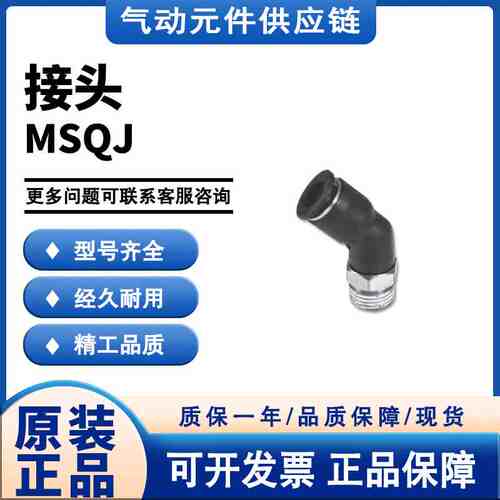 CHELIC气立可MSQJ4M3/MSQJ4M5/MSQJ401/MSQJ6M5/45°两通接头