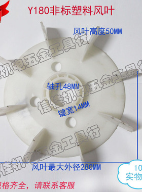 电机配件Y系列电机风叶Y180-4 6 8内径48非标塑料风扇叶18.5-22KW
