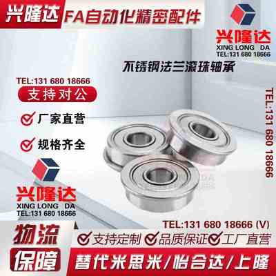 不锈钢法兰滚珠轴承 SFL6801ZZ SFL6900ZZ SFL6901ZZ/SFL6902ZZ
