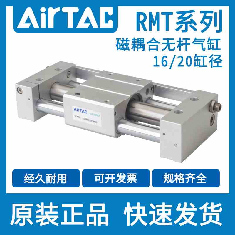 原装亚德客磁偶式无杆气缸RMT16/20X100X150X200X250X300X400X500