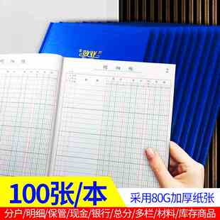 敬业账簿账本财务明细帐现金银行日记流水财务会计全套账本200页
