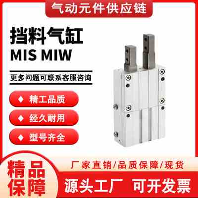 SMC挡料气爪MIS8/MIW8/12/20-8D-10D-12D-20D-30D-A 手指气缸