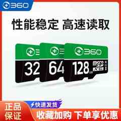 官方正品360内存卡高速tf卡摄像头行车记录仪云台机内存专用卡64g