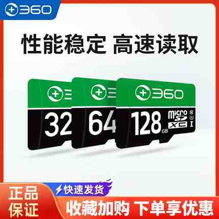 官方正品360内存卡高速tf卡摄像头行车记录仪云台机内存专用卡64g
