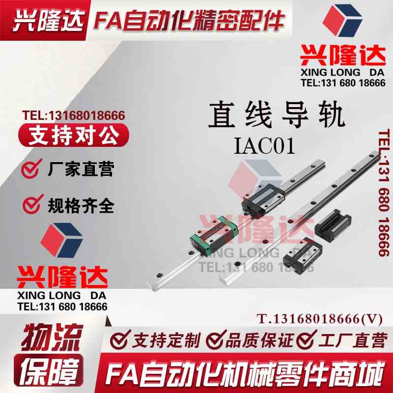 怡合达标准直线导轨 IAC01/02/05/06-H8-H10-H13-H16-L45-L70/L95