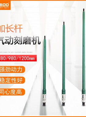 巨柏加长杆气动刻磨机直磨手持风磨打磨抛光机S40A-780/980/1200