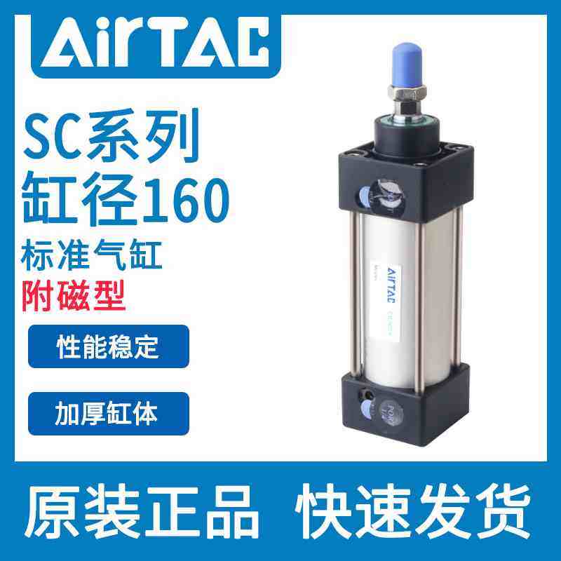 亚德客标准气缸SC160X25*50X75X100X125X150X200/250X300/500S