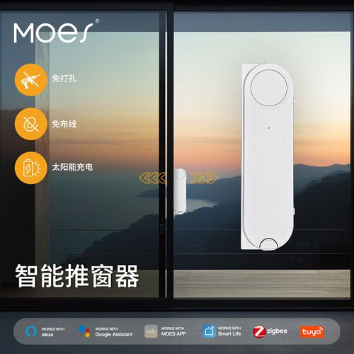 涂鸦zigbee智能家居窗帘电机app定时太阳能充电无痕安装推窗器