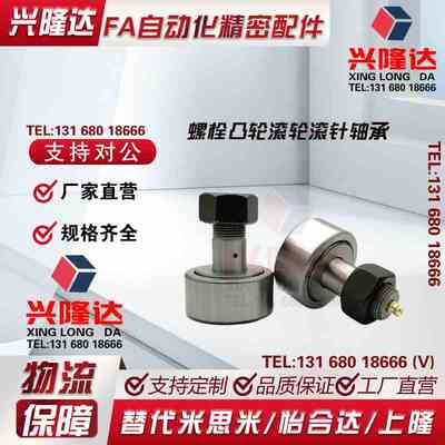 米思米尺寸凸轮轴承随动器 CFUR CFURS CFU 5 6 8 10 12 16 18 20