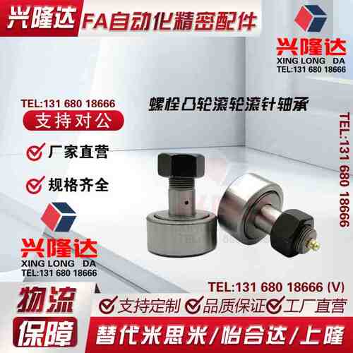 米思米尺寸凸轮轴承随动器 CFUR CFURS CFU 5 6 8 10 12 16 18 20