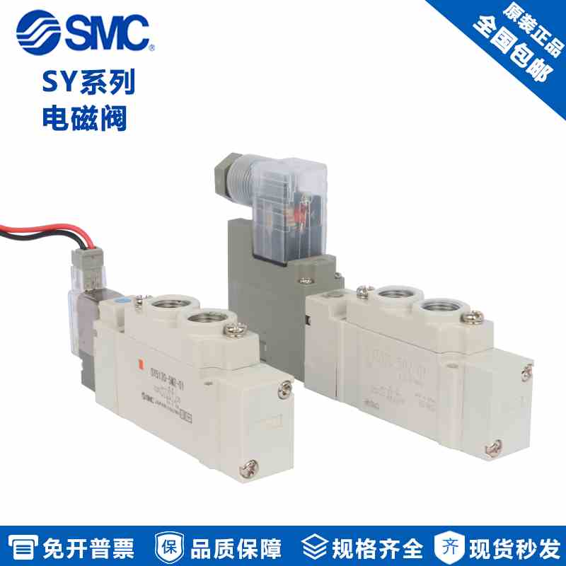 原装SMC气动电磁阀SY5220-5LZD SY5220-4LZD/5DD/5LZ/5DZD/5GD-01