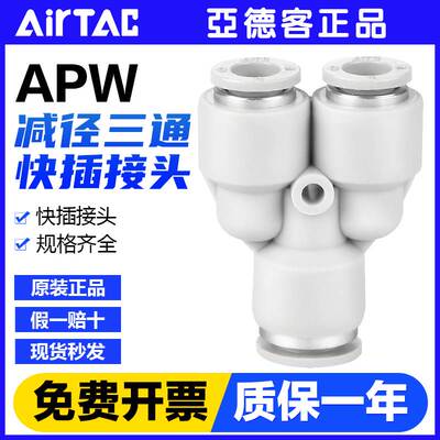 亚德客气动Y型变径三通快速接头X-APW12-10-8-6-4气管分流快插