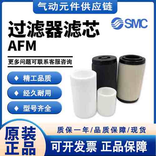 SMC原装 AFM40/30/20P-060AS AFD40/30/20P-060AS气源过滤器滤芯