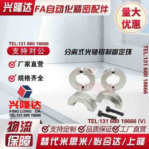 分离式光轴铝制固定环轴套夹轴紧固环分开型圆形挡圈12 20 25 32