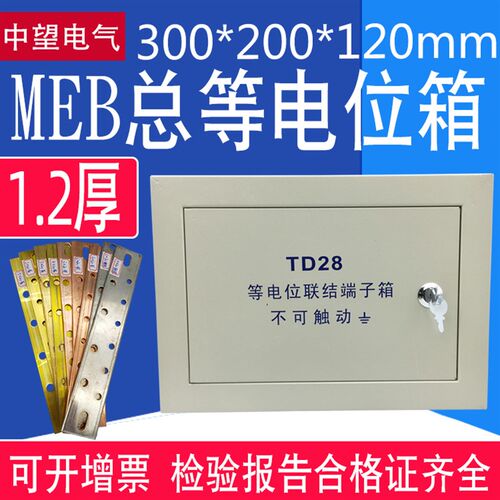 MEB总等电位箱暗装TD28等电位联结端子箱300*200防雷接地箱大号