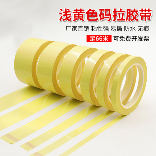 浅黄色玛拉胶带pet变压器缠绕绝缘胶纸厨房4d管理淡黄定置线耐高