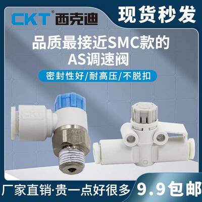 CKT气动接头04-06SMC型插管6sla弯头直角型as2201f调速阀节流阀