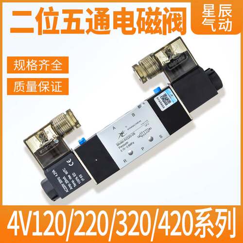 星辰气动4V220-08电磁阀4V120二位五通4V320双控220V换向24V气阀