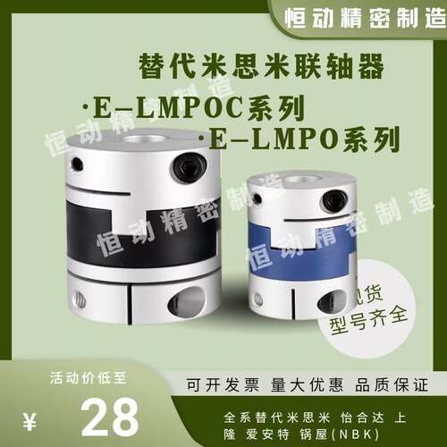 替米思米联轴器E-LMPOC  E-LMPO-D25L39 D32L45 D40L50  D70L77