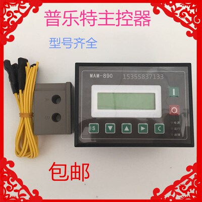 螺杆式空压机控制器MAM-860/870/880/890/6070/6090(B)显示屏面板