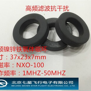 镍锌铁氧体磁环37X23X7 NXO-100 高频滤波抗干扰巴伦EMC 电磁兼容