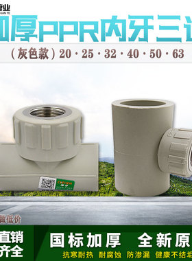 灰色PPR内丝三通内牙三通20 4分25 6分32 1寸PPR水管管件配件接头