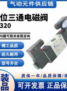 亚德客电磁阀3V320-10-I出线式AC/DC12V/24V/220V/110V