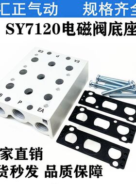 SMC型汇流板SY7120电磁阀底座SS5Y7-20-02/03/04/05/06/20全系列