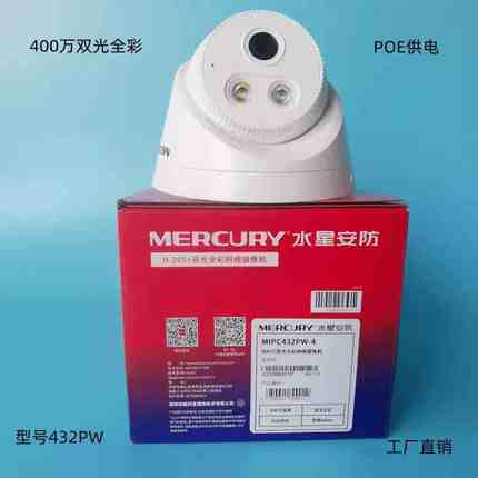 水星防水H.265+400万音频智能全彩网络POE供电摄像机MIPC424PW
